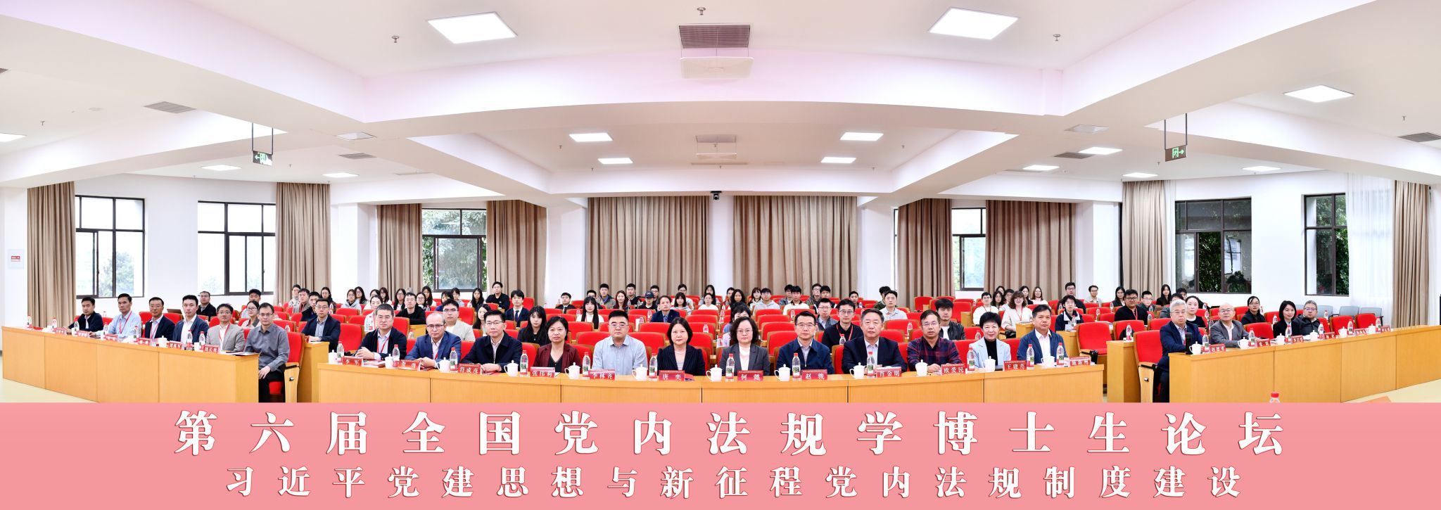 欧爱民教授在第六届党内法规博士生论坛上作主旨发言